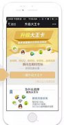 騰訊小王卡升級大王卡什么時候生效