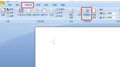 怎么給word文檔設(shè)置背景