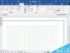Word2016怎么繪制語(yǔ)文作文寫(xiě)作表格