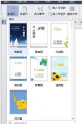 word文檔怎么弄封面