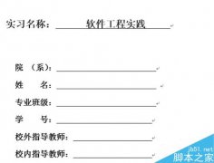 word標(biāo)尺怎么對齊word封面的下劃線?
