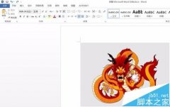 Word2016怎么裁剪圖形?