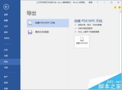 Word2016怎么將文件轉(zhuǎn)換成PDF文件
