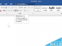 Word2016新增操作說明搜索功能如何使用