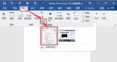 Word2016如何使用自帶的截屏功能
