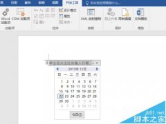 Word2016內(nèi)容控件怎么使用