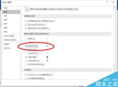 Word2016如何隱藏文檔中的段落標記