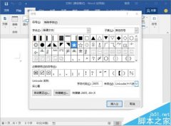 Word2016怎么輸入實心和空心的五角星圖形