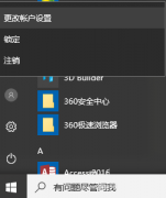 Win10如何切換為微軟帳戶