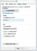 Win10系統(tǒng)如何安裝DeskScapes？