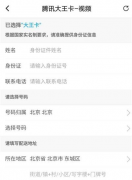 騰訊大王卡實(shí)名制要審核多久？
