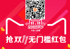 2016淘寶雙十一紅包怎么搶？