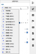 XMind8思維導(dǎo)圖如何切換及組合