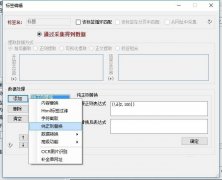 火車頭采集器怎么設(shè)置正則過濾數(shù)字