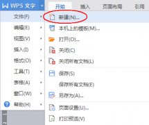 wps怎么創(chuàng)建空白文檔