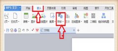 wps怎么設(shè)置箭頭樣式