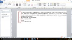 如何去掉Word里字前的符號(hào)