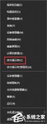 Win10如何查看和保存全部用戶賬戶信息