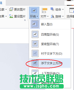 wps如何讓插入的圖片可以隨意移動(dòng)