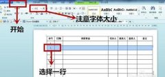 wps文字如何設(shè)置行高