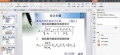 wps演示如何設(shè)置切換效果