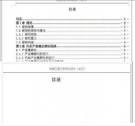 wps文字目錄格式怎么設(shè)置生成