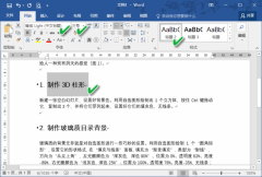 Word如何才能快速更新其他與之關(guān)聯(lián)的標(biāo)題格式