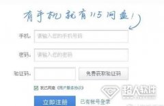 115網(wǎng)盤如何下載