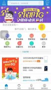 安徽移動怎么簽到送流量