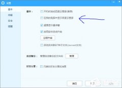 Win10如何刪除百度云管家盤符