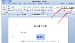 wps如何添加目錄和索引