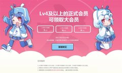 b站大會員如何免費領(lǐng)取