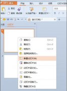 wps演示怎么添加空白頁(yè)