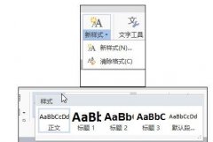 如何在wps文字中設(shè)置樣式格式