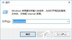 Win10如何快速開啟系統(tǒng)重置功能