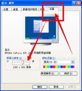 WINXP系統(tǒng)要修改分辨率具體要怎么操作呢？