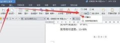 wps怎樣插入視頻