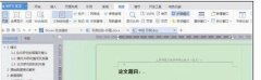 wps文字怎樣設(shè)置多級(jí)標(biāo)題