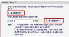 水星無(wú)線路由器備份和載入配置文件怎么設(shè)置