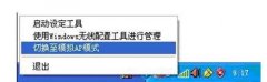 水星無線網(wǎng)卡AP模式設(shè)置教程
