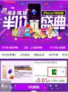 1號(hào)店iPhone7半價(jià)搶怎么參加？