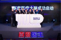 百度醫(yī)療大腦是什么？