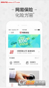 網(wǎng)易保險(xiǎn)理賠時(shí)怎么弄