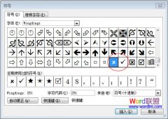 如何在Word中打鉤和打叉?
