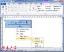 Word中用公式水平對(duì)齊怎么設(shè)置