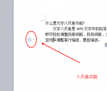 wps如何使用八爪魚(yú)功能