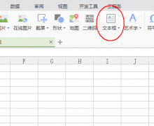 WPS中怎么給文本框填充背景