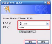 如何設(shè)置水星MW150R無線路由器