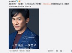 小米Note 2雙曲面發(fā)布會 門票兌換規(guī)則及注意事項