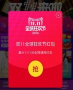 2016雙11天貓4999紅包互動地點在哪
